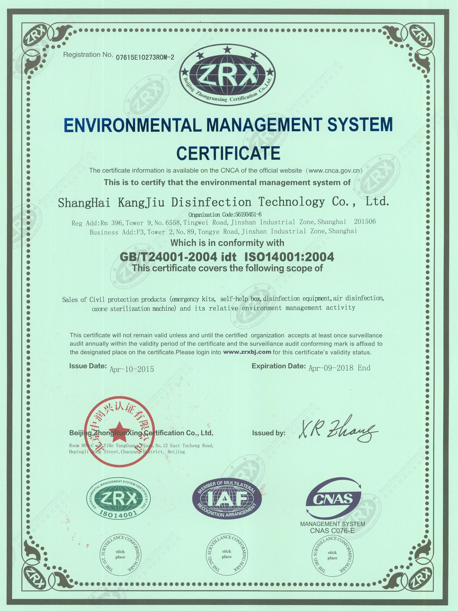 “韶关环境认证英文康久