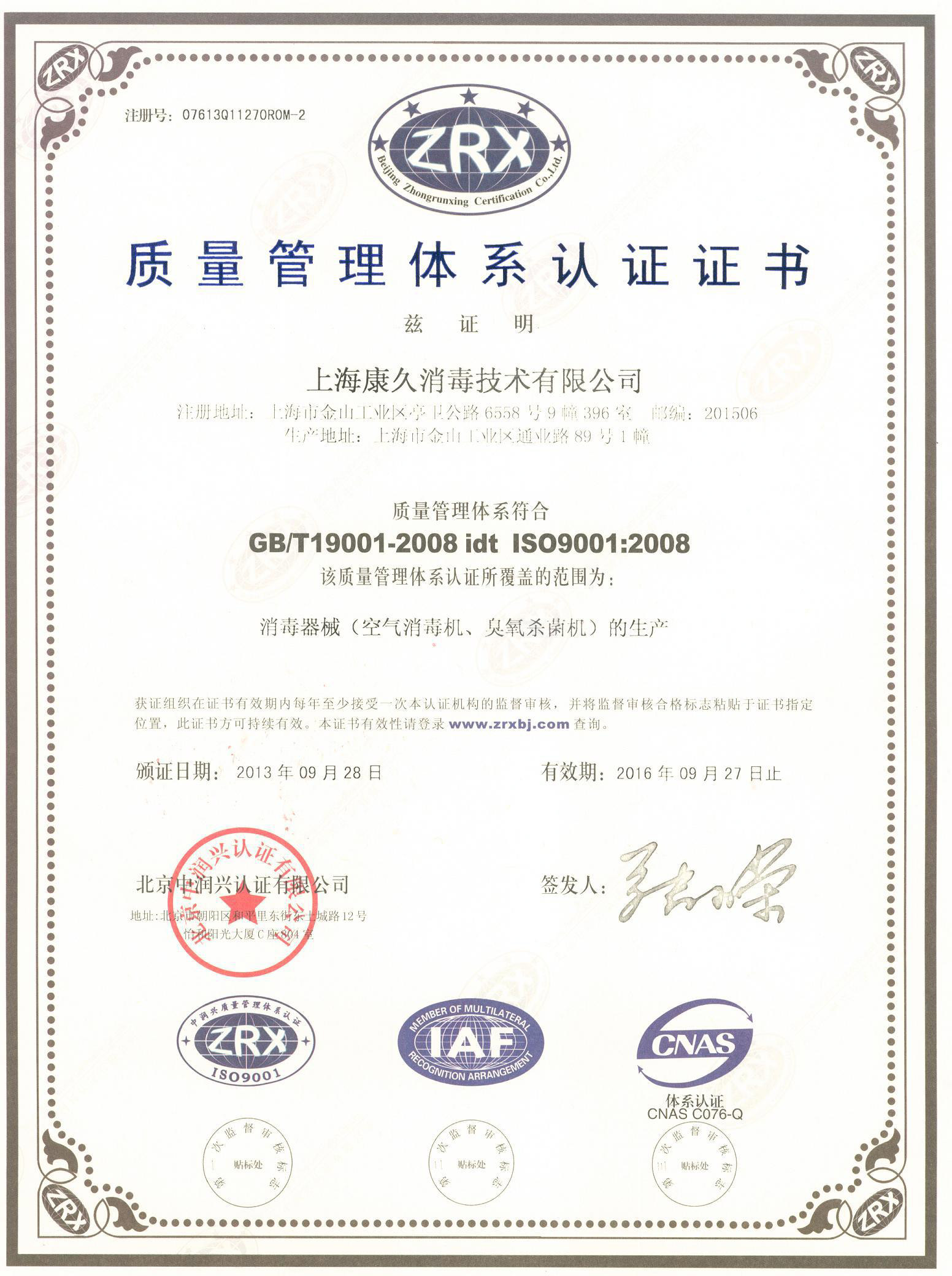 “韶关质量认证中文康久