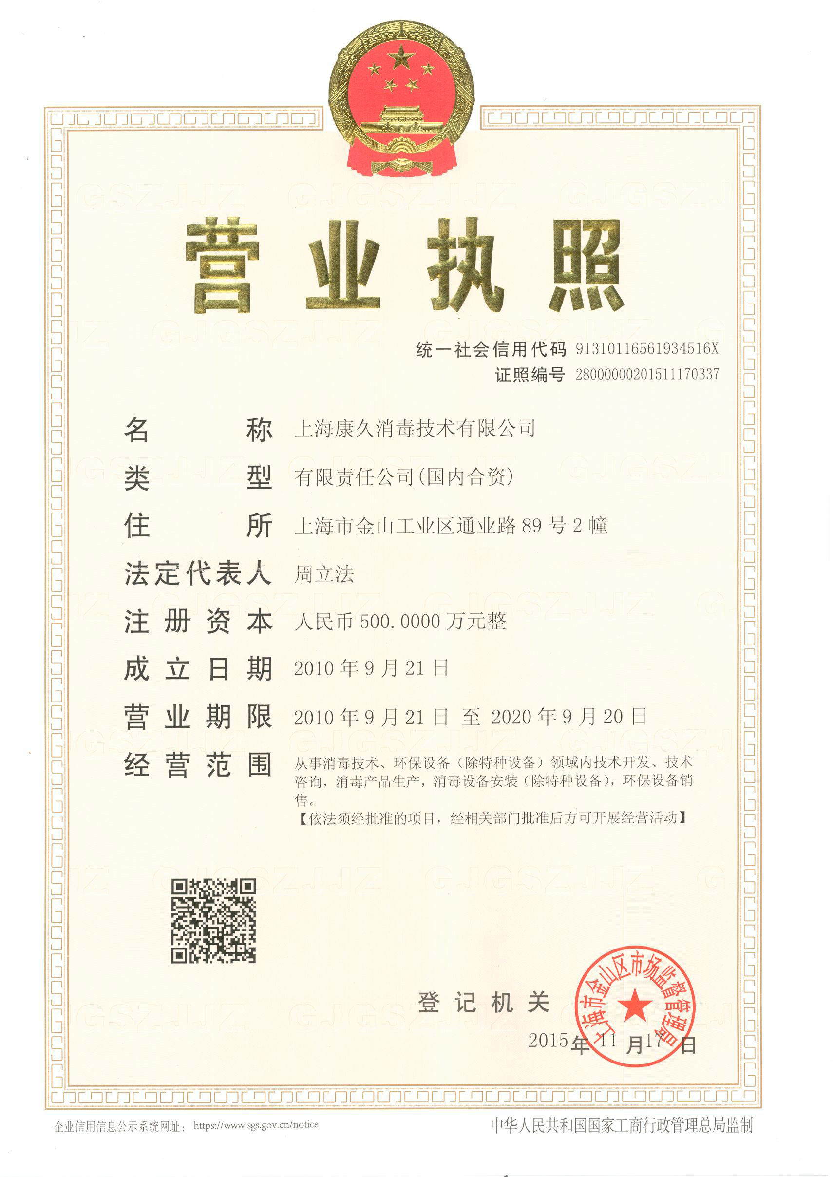 “韶关营业执照