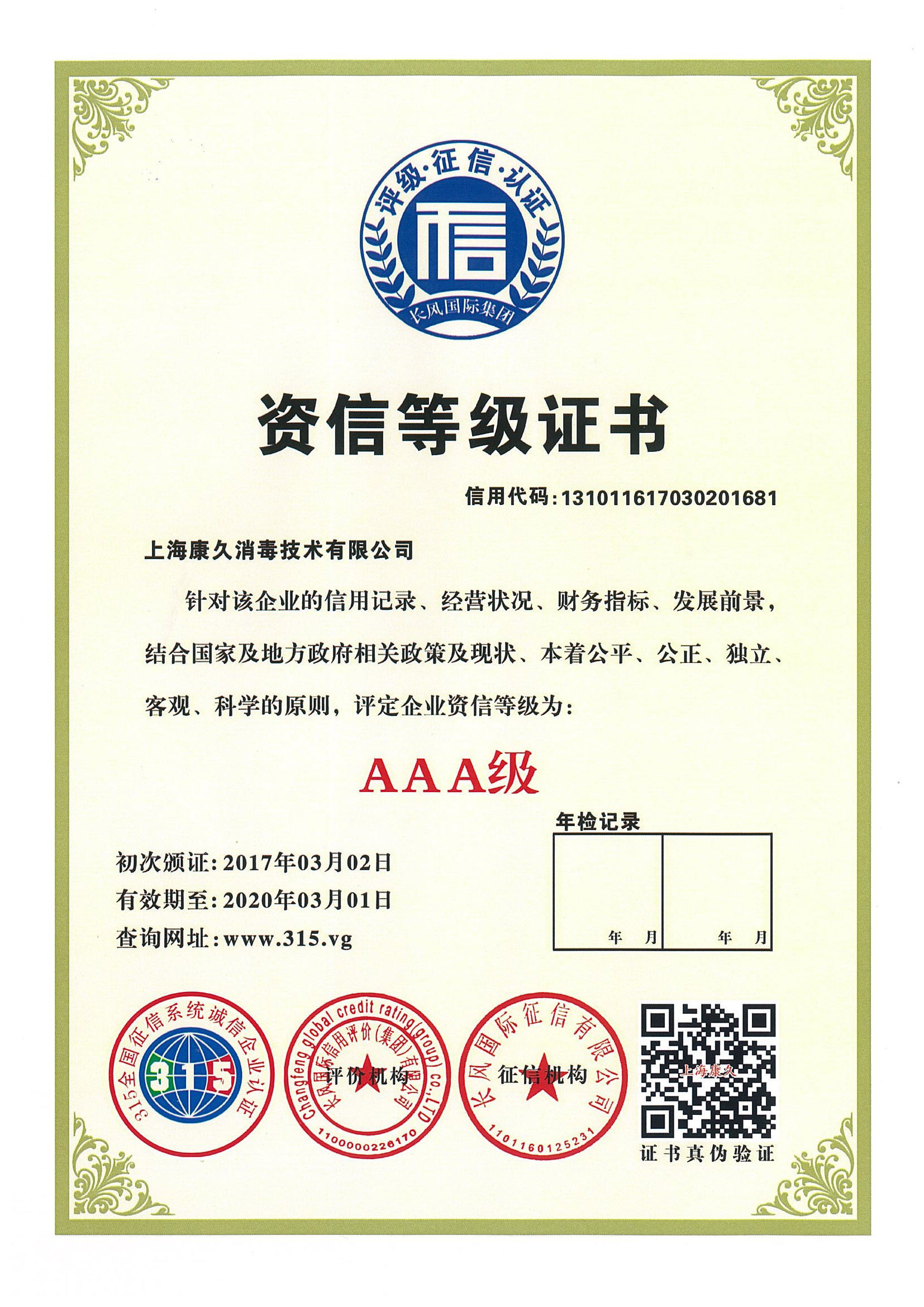 “韶关资信等级证书