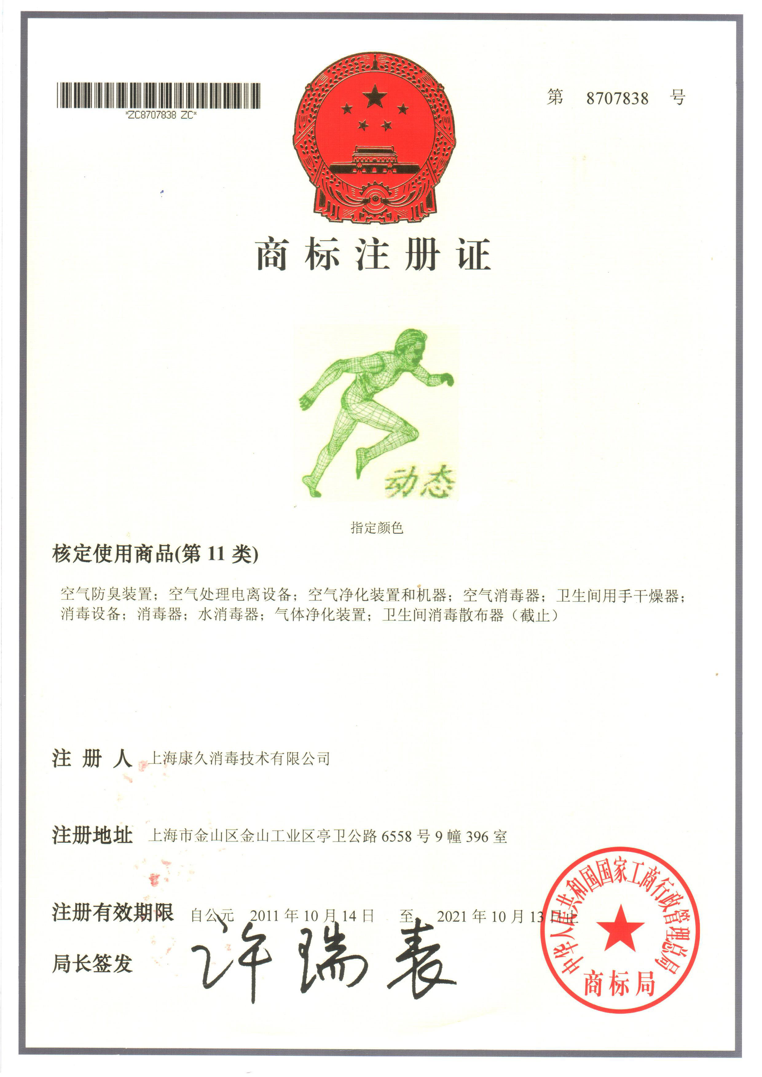 “韶关商标注册证动态